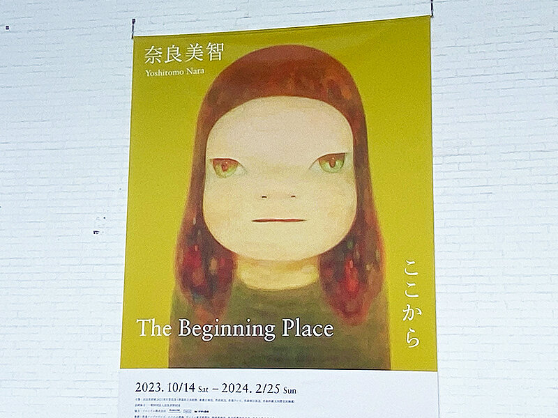 奈良美智：The Beginning Place ここから」を観に青森県立美術館