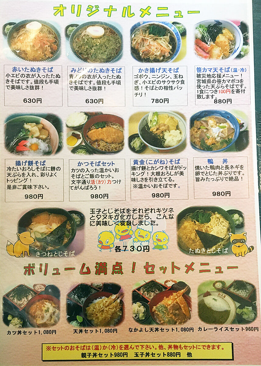 函館市花園町 そばランチがリーズナブル そば処 味の花園 あなたは おもしろマガジン