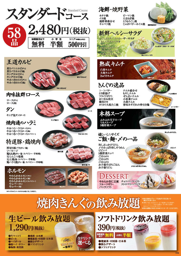 焼肉きんぐ 函館桔梗店 あなたは おもしろマガジン 焼肉きんぐ 函館桔梗店 あなたは おもしろマガジン