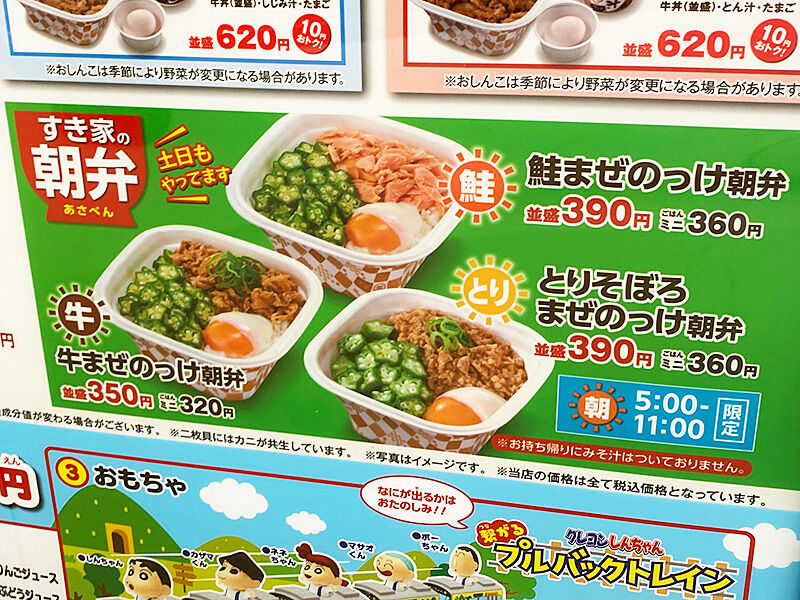 すき家のコスパ最強！まぜのっけごはん朝食の弁当版「牛まぜのっけ朝弁  