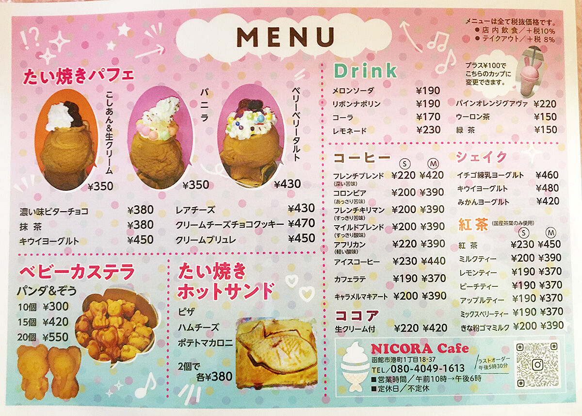 函館 衝撃の たい焼きパフェ が登場 Nicora Cafe ニコラカフェ あなたは おもしろマガジン 函館 衝撃の たい焼きパフェ が登場 Nicora Cafe ニコラカフェ あなたは おもしろマガジン