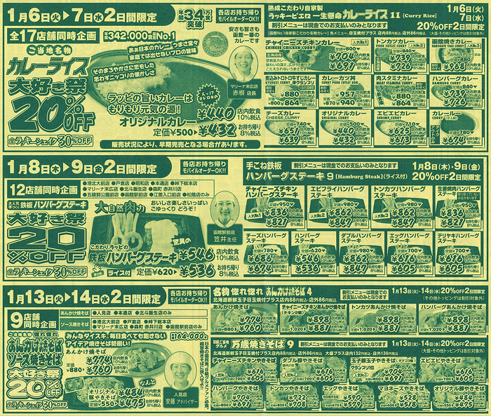 ラッキーピエロ 2026年1月の割引チラシ