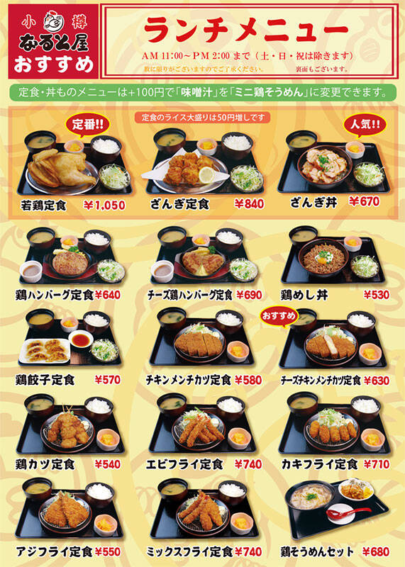 2時間前にオープンしたばかり！「小樽なると屋 函館戸倉店」さっそく訪問 : あなたは『おもしろマガジン』