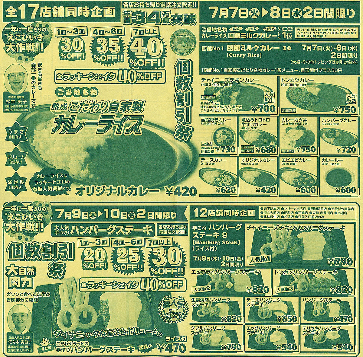 函館 ラッキーピエロ 年7月の割引チラシ あなたは おもしろマガジン 函館 ラッキーピエロ 年7月の割引チラシ あなたは おもしろマガジン