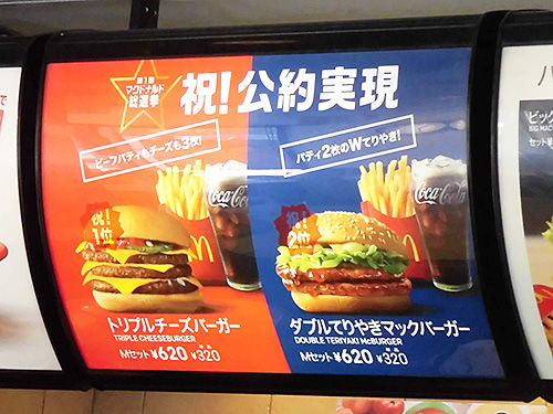 マクドナルド総選挙17限定 トリプルチーズバーガー ダブルてりやきマックバーガー あなたは おもしろマガジン マクドナルド総選挙17限定 トリプルチーズバーガー ダブルてりやきマックバーガー あなたは おもしろマガジン