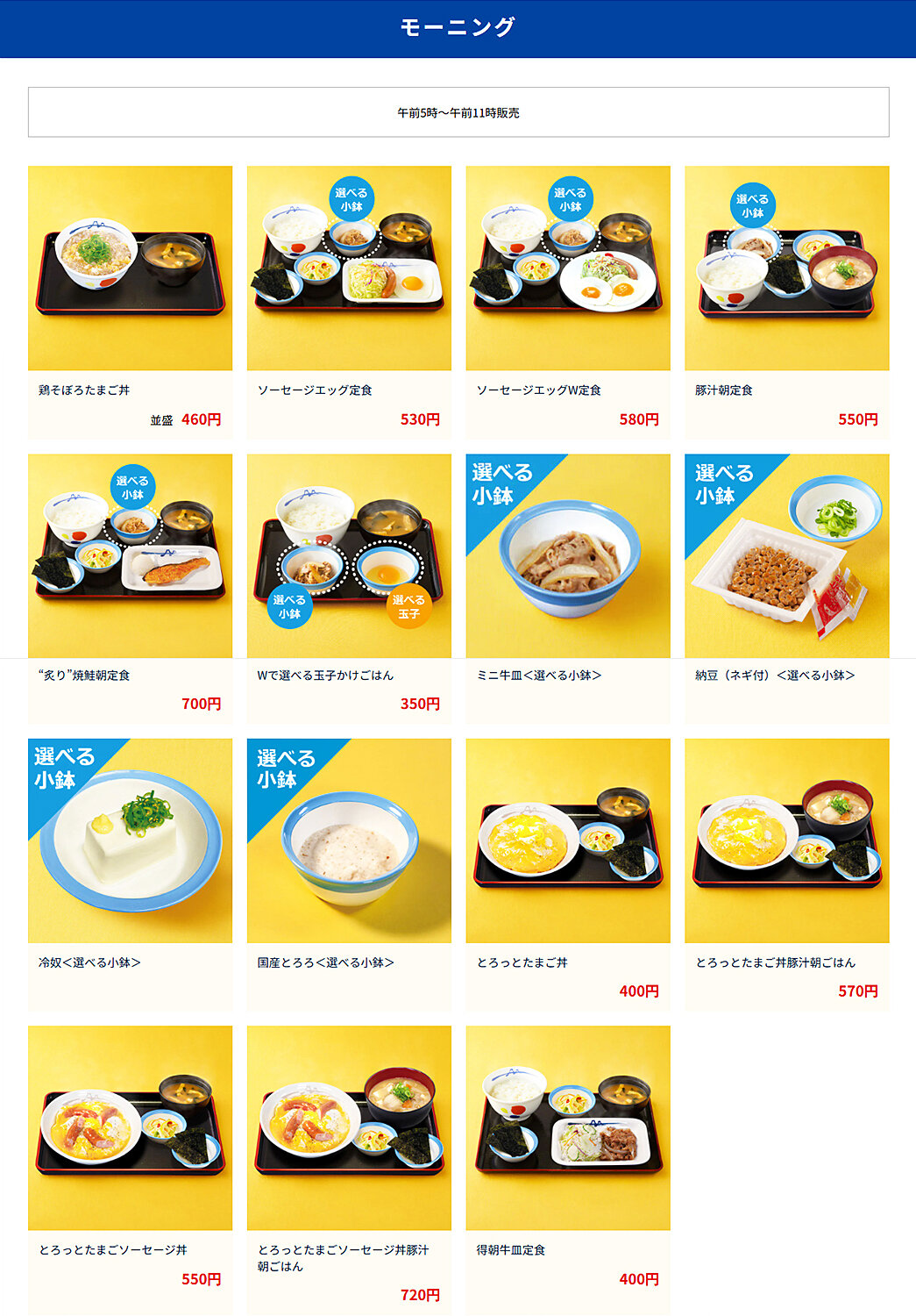 L&A♡様 額入り コマンモーセット 松屋」で最も安い350円の朝食でMAN-ZOKU感は得られるのか？ : あなたは