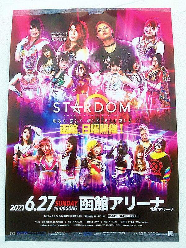 21年6月27日 スターダム 函館アリーナ大会 に行ってきた あなたは おもしろマガジン 21年6月27日 スターダム 函館アリーナ大会 に行ってきた あなたは おもしろマガジン