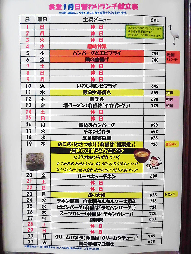 函館地方裁判所の食堂がこの半年間もずっとふざけていた件17上半期 あなたは おもしろマガジン