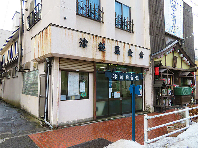 函館市松風町 パズル感覚で定食を作れ 津軽屋食堂 あなたは おもしろマガジン