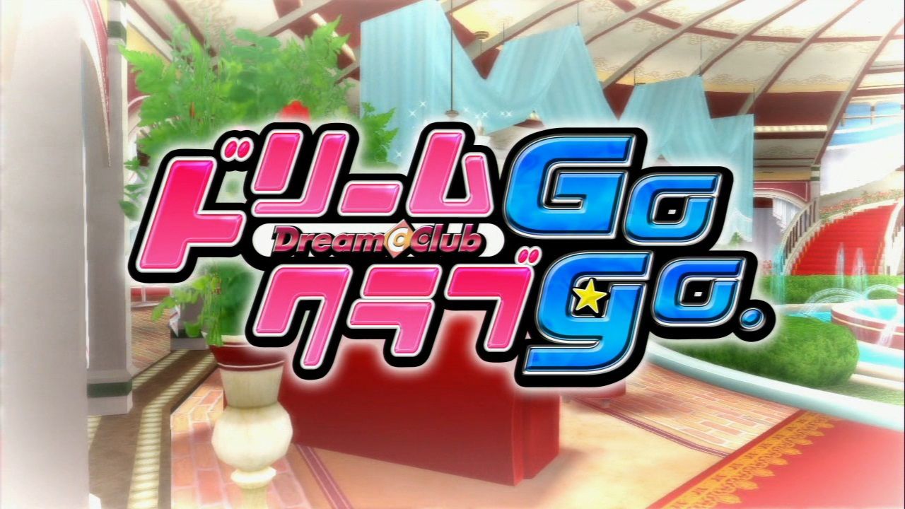 ドリームクラブgogo プレイしてみた感想 黒糖もやし