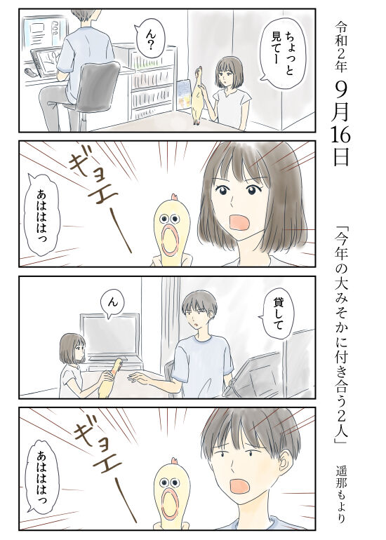 9月16日 ぎょえー 今年の大みそかに付き合う二人 9月16日 ぎょえー 今年の大みそかに付き合う二人