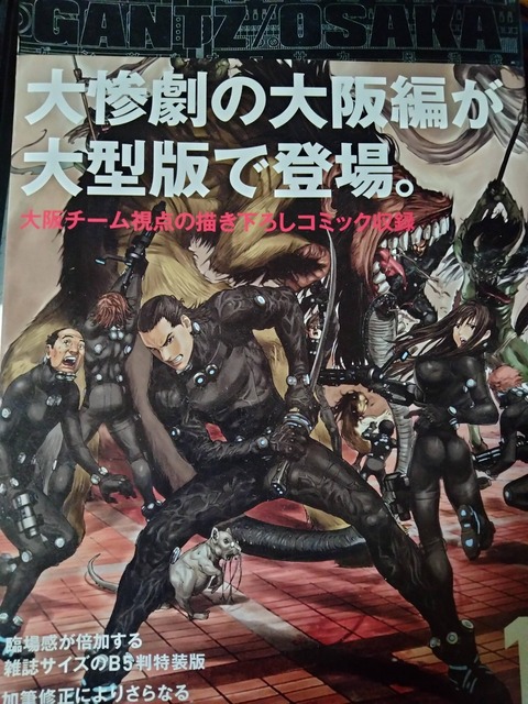 Gantz とかいう よく読んだら結構王道な漫画 もゆげん 萌癒元 Gantz とかいう よく読んだら結構王道な漫画 もゆげん 萌癒元