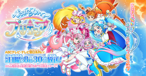 「ひろがるスカイ！プリキュア オリジナル・サウンドトラック1」予約開始！壮大で爽快な楽曲が本編を彩ります