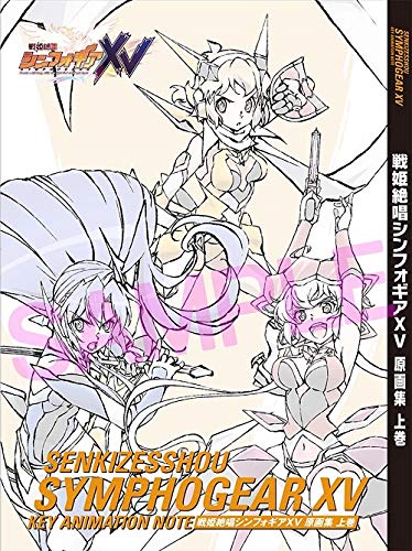 「戦姫絶唱シンフォギアXV 原画集 上下巻セット」予約開始！約500ページの最大ボリュームで収録