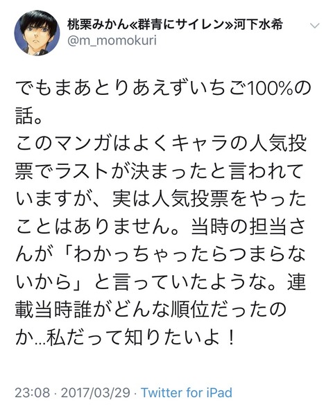 いちご100 北大路さつきって容姿 性格 身体 なのに もゆげん 萌癒元