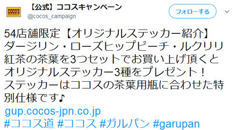 ガルパン ココス 54店舗限定でオリジナルステッカー3種がプレゼントされるぞ もゆげん 萌癒元