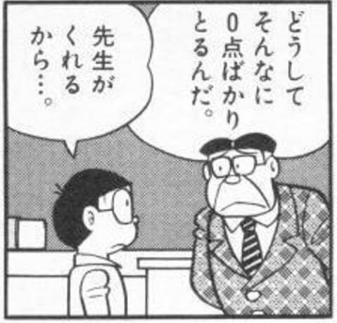 画像 のび太のこれって名言だと思うんだ もゆげん 萌癒元