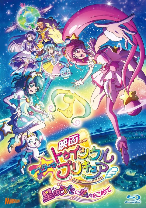 「映画スター☆トゥインクルプリキュア」BD予約開始！特典に12星座ドレスブロマイドなど用意