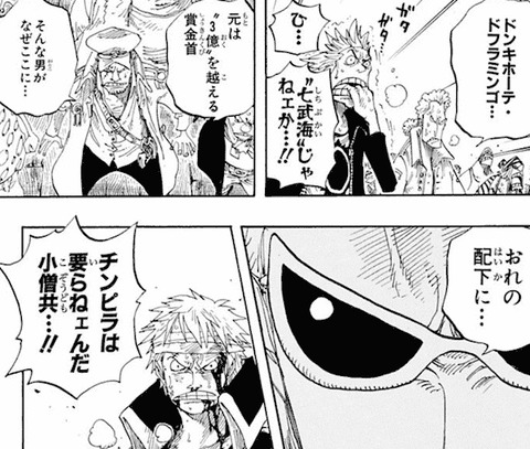 ワンピース ドフラミンゴ初登場時の衝撃ｗｗｗｗｗｗｗｗｗｗ もゆげん 萌癒元