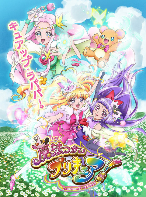 《魔法つかいプリキュア！》やはり3人目のプリキュア来たか！結構良いじゃん
