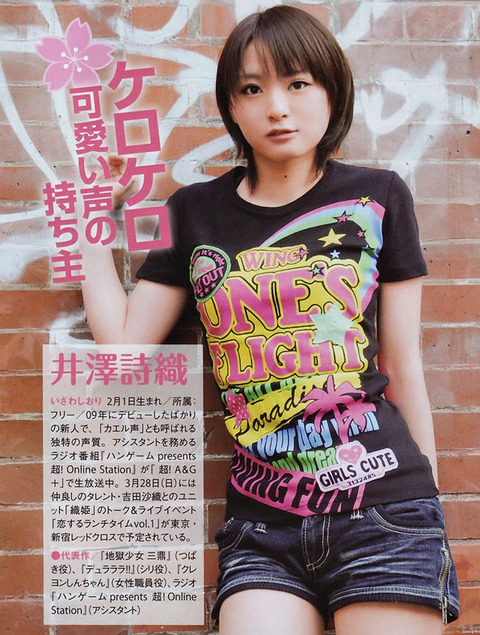 画像 声優 井澤詩織という変な声界の美女 もゆげん 萌癒元 画像 声優 井澤詩織という変な声界の美女 もゆげん 萌癒元