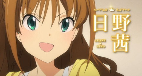 アイドルマスターシンデレラガールズ のアニメ見たけど 日野茜ちゃん って子かわいいね もゆげん 萌癒元