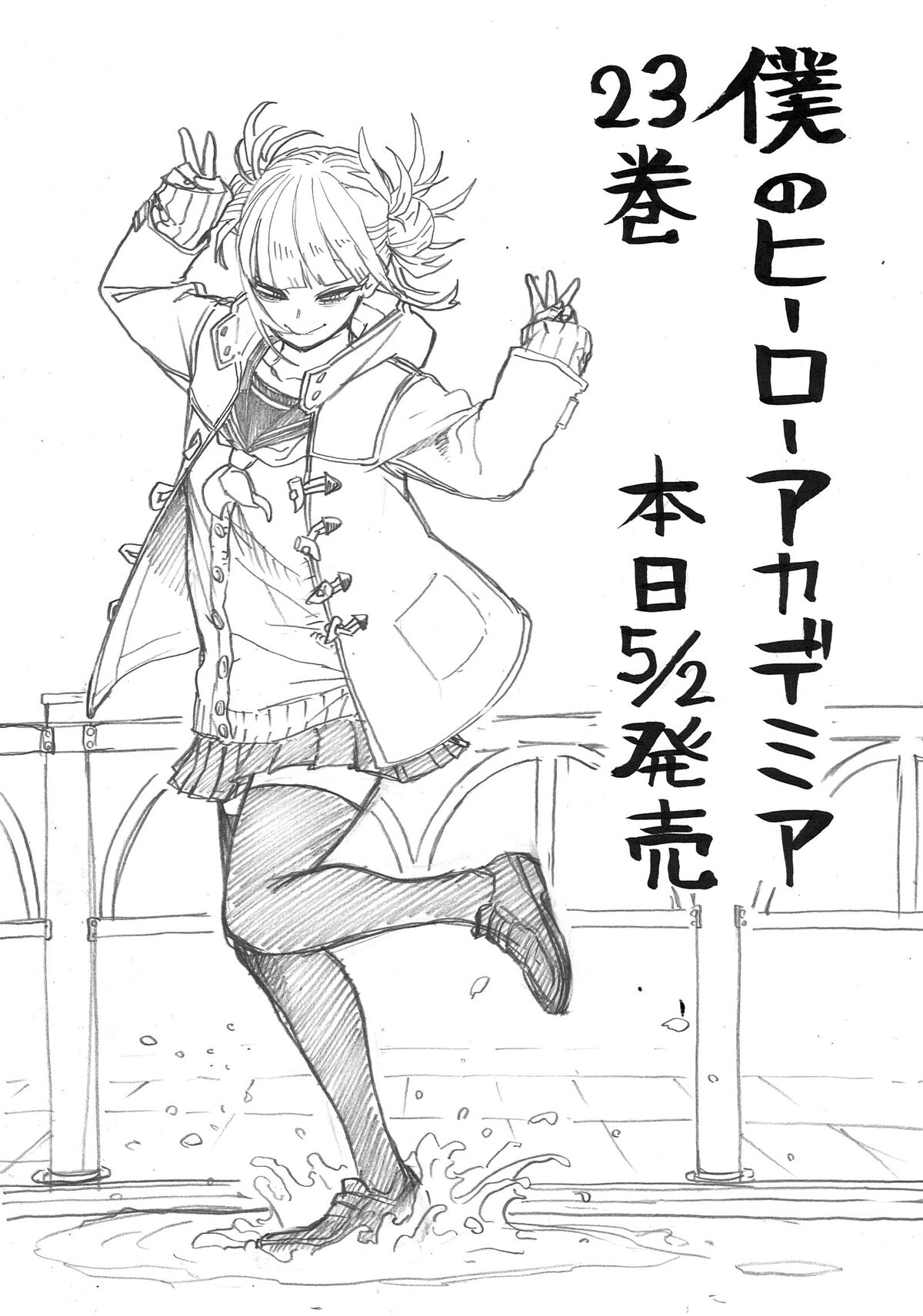 僕のヒーローアカデミア トガちゃんの画像を求めてるんです アニメのにゅーす 僕のヒーローアカデミア トガちゃんの画像を求めてるんです アニメのにゅーす