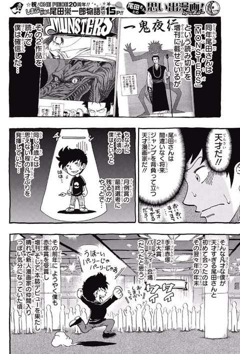 尾田栄一郎さんのデビュー作 Wanted より昔の漫画が発掘されるｗｗｗｗｗｗ もゆげん 萌癒元
