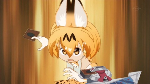 《けものフレンズ》サーバルちゃんがデュエリストでも面白そうだよな