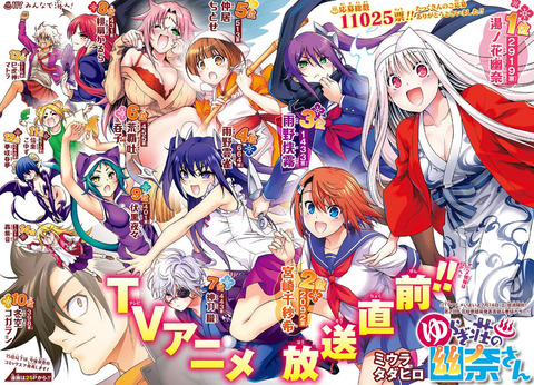 《ゆらぎ荘の幽奈さん》第2回人気投票見たんだけど、主人公が10位って・・・