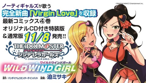 「アイドルマスター シンデレラガールズ WILD WIND GIRL」第4巻予約開始！特装版にはオリジナルCDが同梱