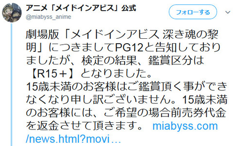 メイドインアビス の映画 R15指定になってしまう もゆげん 萌癒元