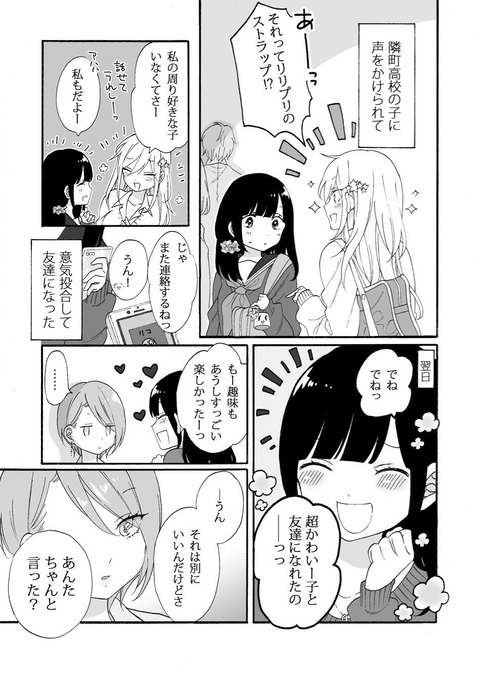 【画像】こういう百合漫画がみんな好きなんだろ！！