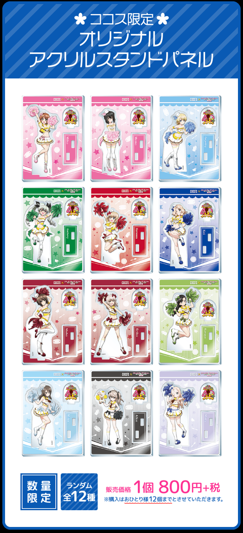 ガルパン の女の子達がチアガール姿で久々にココスとコラボ 3月18日より開催 もゆげん 萌癒元