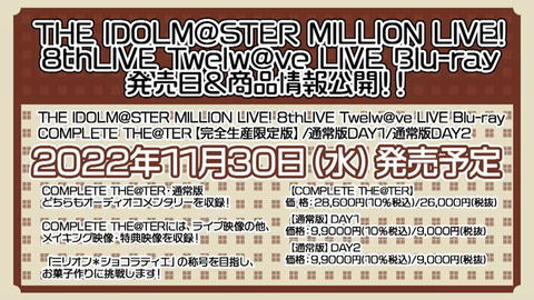 「アイドルマスターミリオンライブ！8thLIVE Twelw@ve LIVE Blu-ray COMPLETE THE@TER」予約開始！特典映像も収録