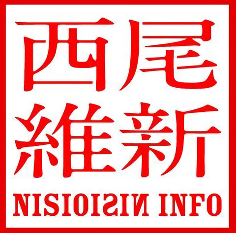 西尾維新 最強シリーズ第5弾 人類最強のヴェネチア 予約開始 とびきりハードで危険な探偵譚 もゆげん 萌癒元