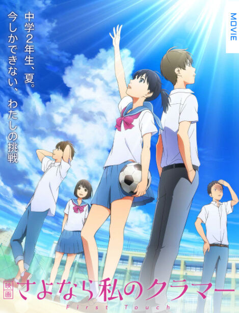 さよなら私のクラマー 13話 最終回 感想 画像 女子サッカーアニメという珍しい題材で最後まで駆け抜けた もゆげん 萌癒元 さよなら私のクラマー 13話 最終回 感想 画像 女子サッカーアニメという珍しい題材で最後まで駆け抜けた もゆげん 萌癒元