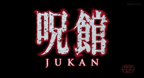 ポプテピピック 11話感想 画像 ここに来て新op そしてまさかのホラー展開 もゆげん 萌癒元