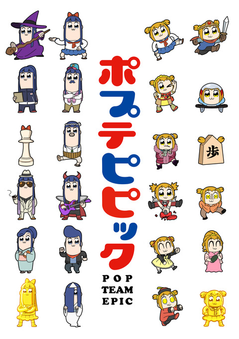 ポプテピピック 7話感想 画像 しんちゃんとひまわりだとwwwwwwwwwwwww もゆげん 萌癒元 ポプテピピック 7話感想 画像 しんちゃんとひまわりだとwwwwwwwwwwwww もゆげん 萌癒元