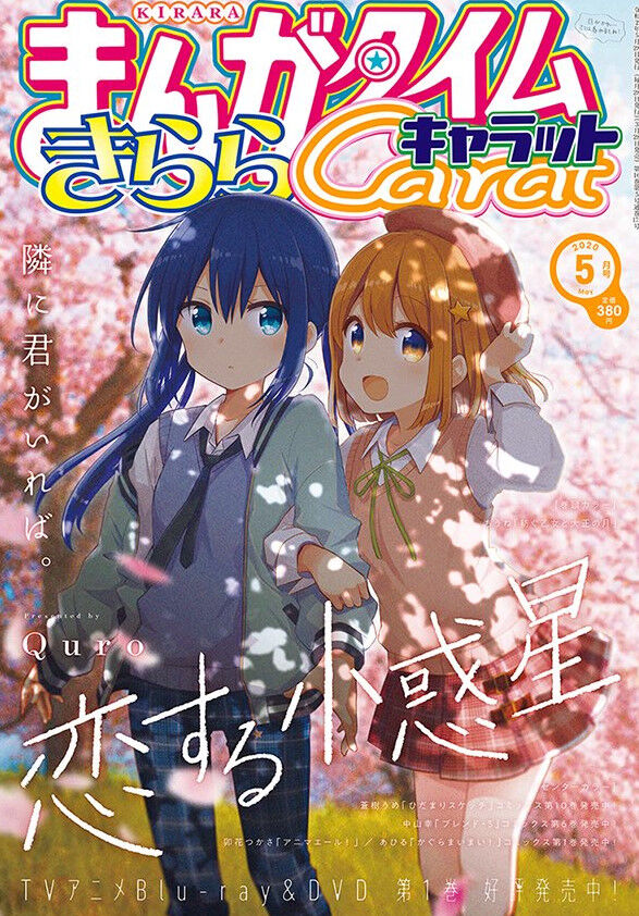 まんがタイムきらら とかいう漫画雑誌あるじゃん アニメのにゅーす