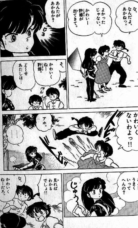 画像 らんま1 2で嫁にしたい女の子 9割の人があの子で一致 もゆげん 萌癒元 画像 らんま1 2で嫁にしたい女の子 9割の人があの子で一致 もゆげん 萌癒元