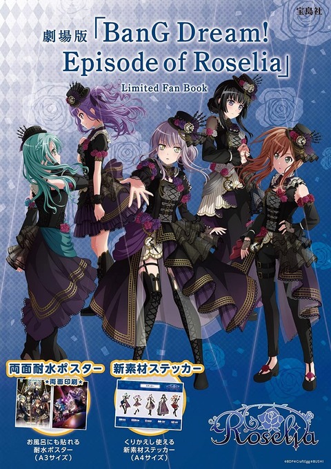 ファンブック「BanG Dream! Episode of Roselia Limited Fan Book」予約開始！付録付きファンブック