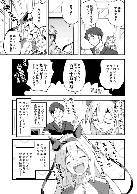 ウマ娘 ってメジロドーベルちゃんが一番可愛いよね もゆげん 萌癒元