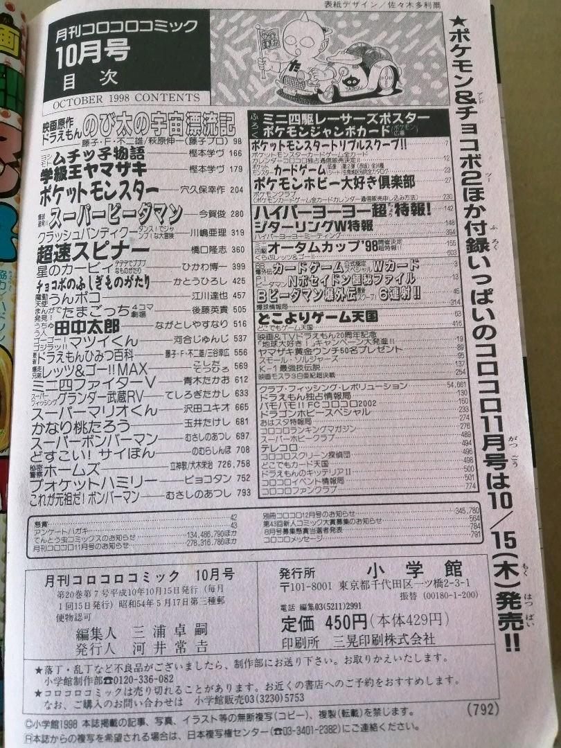 コロコロコミックの全盛期 って アニメのにゅーす