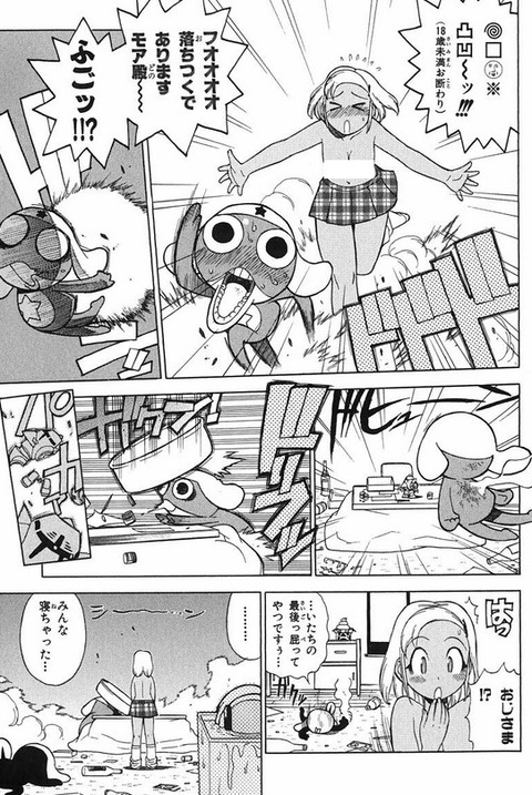 画像 ケロロ軍曹の3巻ってこんなにhだったんだなwwwww もゆげん 萌癒元 画像 ケロロ軍曹の3巻ってこんなにhだったんだなwwwww もゆげん 萌癒元