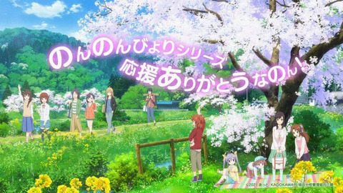 《のんのんびより》見終わって死にそうだから、誰か付き合ってくれ
