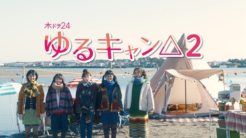 実写ドラマ版 ゆるキャン 2 2期 1話感想 画像 アニメの2期が終わり ドラマの2期が始まった 1話から うな重 の飯テロはヤバいwwwww ドラマ ゆるキャン2期1話感想 もゆげん 萌癒元 実写ドラマ版 ゆるキャン 2 2期 1話感想 画像 アニメの2期が終わり ドラマの2期が始まった 1話から うな重 の飯テロはヤバいwwwww ドラマ ゆるキャン2期1話感想 もゆげん 萌癒元