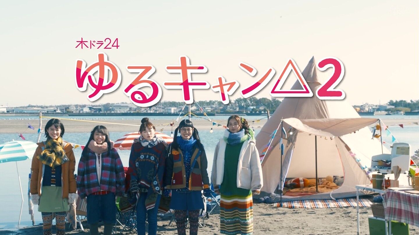 実写ドラマ版 ゆるキャン 2 2期 1話感想 画像 アニメの2期が終わり ドラマの2期が始まった 1話から うな重 の飯テロはヤバいｗｗｗｗｗ ドラマ ゆるキャン2期1話感想 アニメのにゅーす