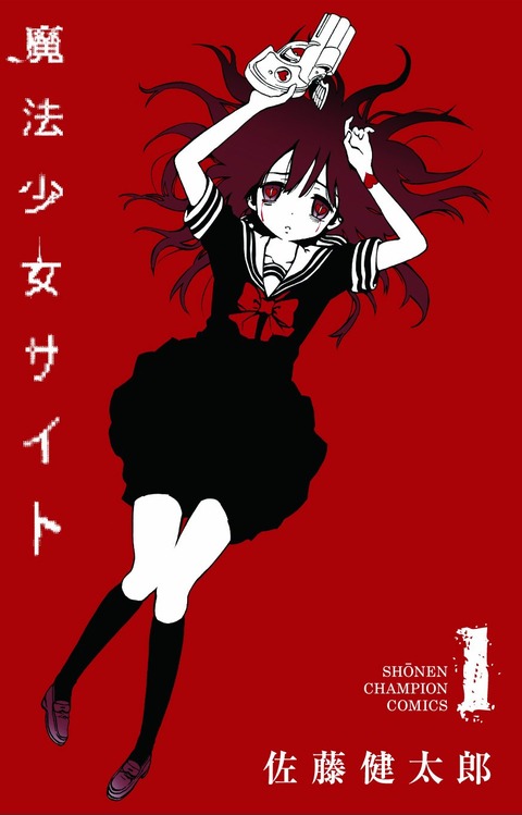 魔法少女サイト 6話感想 画像 新たな管理人 そして新たな魔法少女 もゆげん 萌癒元 魔法少女サイト 6話感想 画像 新たな管理人 そして新たな魔法少女 もゆげん 萌癒元