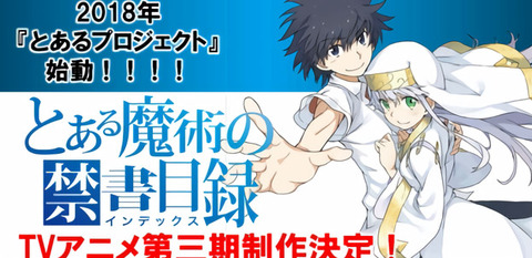 禁書目録 アニメ3期もう決定してるけどさ どこまでやるんだろ もゆげん 萌癒元 禁書目録 アニメ3期もう決定してるけどさ どこまでやるんだろ もゆげん 萌癒元